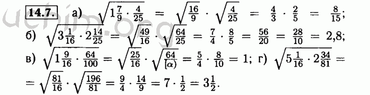 Номер 14.7 - Решебник по алгебре 8 класс Мордкович