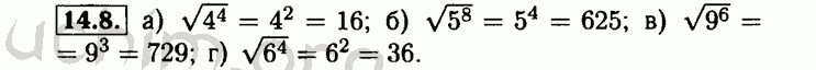 Номер 14.8 - Решебник по алгебре 8 класс Мордкович