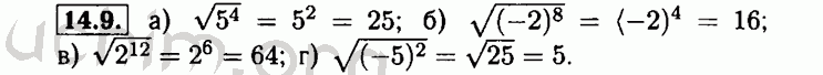 Номер 14.9 - Решебник по алгебре 8 класс Мордкович