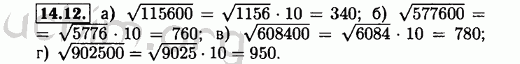 Номер 14.12 - Решебник по алгебре 8 класс Мордкович