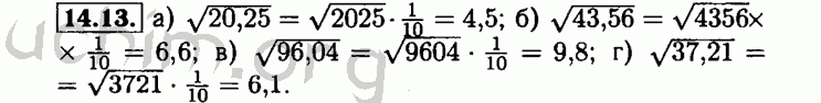 Номер 14.13 - Решебник по алгебре 8 класс Мордкович
