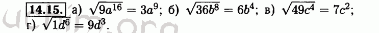 Номер 14.15 - Решебник по алгебре 8 класс Мордкович