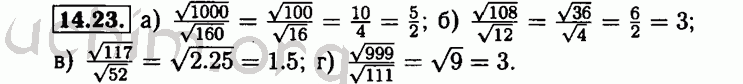 Номер 14.23 - Решебник по алгебре 8 класс Мордкович