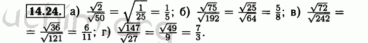Номер 14.24 - Решебник по алгебре 8 класс Мордкович