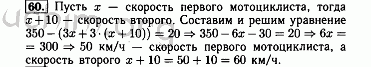 Номер 60 - Решебник по алгебре 8 класс Мордкович