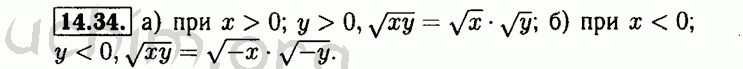 Номер 14.34 - Решебник по алгебре 8 класс Мордкович