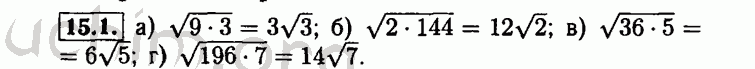 Номер 15.1 - Решебник по алгебре 8 класс Мордкович