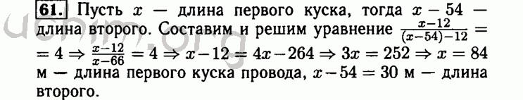 Номер 61 - Решебник по алгебре 8 класс Мордкович