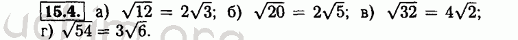 Номер 15.4 - Решебник по алгебре 8 класс Мордкович