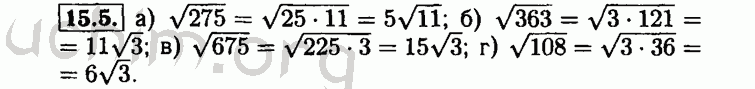 Номер 15.5 - Решебник по алгебре 8 класс Мордкович