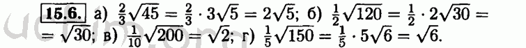 Номер 15.6 - Решебник по алгебре 8 класс Мордкович