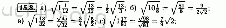 Номер 15.8 - Решебник по алгебре 8 класс Мордкович