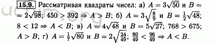 Номер 15.9 - Решебник по алгебре 8 класс Мордкович