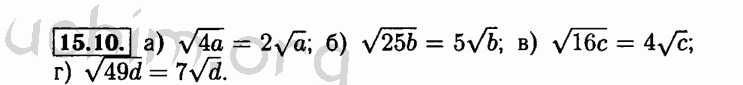 Номер 15.10 - Решебник по алгебре 8 класс Мордкович