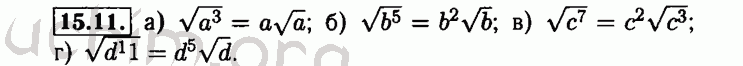 Номер 15.11 - Решебник по алгебре 8 класс Мордкович