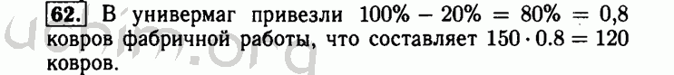 Номер 62 - Решебник по алгебре 8 класс Мордкович