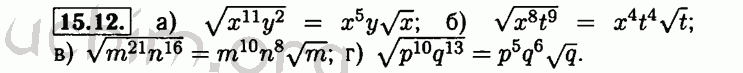 Номер 15.12 - Решебник по алгебре 8 класс Мордкович