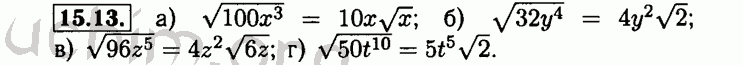Номер 15.13 - Решебник по алгебре 8 класс Мордкович