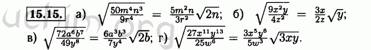 Номер 15.15 - Решебник по алгебре 8 класс Мордкович