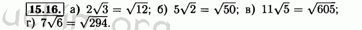 Номер 15.16 - Решебник по алгебре 8 класс Мордкович