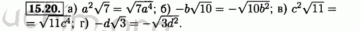 Номер 15.20 - Решебник по алгебре 8 класс Мордкович