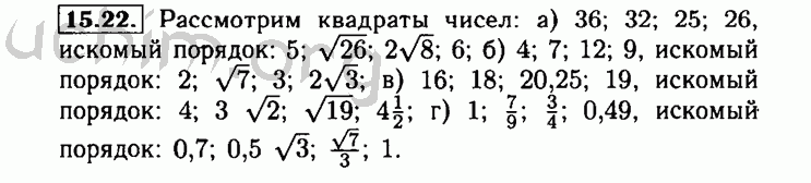 Номер 15.22 - Решебник по алгебре 8 класс Мордкович