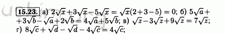 Номер 15.23 - Решебник по алгебре 8 класс Мордкович