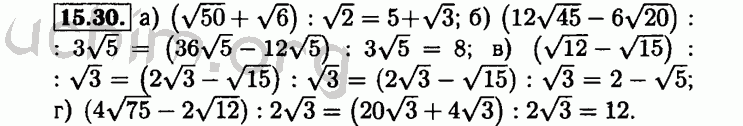 Номер 15.30 - Решебник по алгебре 8 класс Мордкович