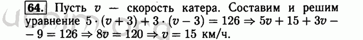 Номер 64 - Решебник по алгебре 8 класс Мордкович