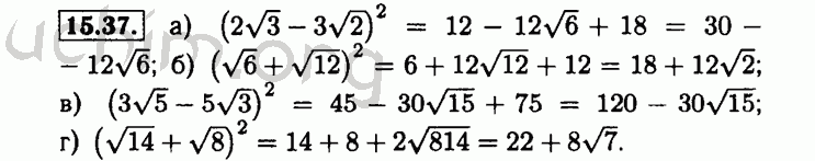 Номер 15.37 - Решебник по алгебре 8 класс Мордкович