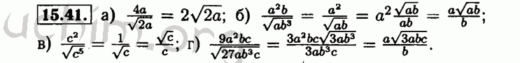 Номер 15.41 - Решебник по алгебре 8 класс Мордкович