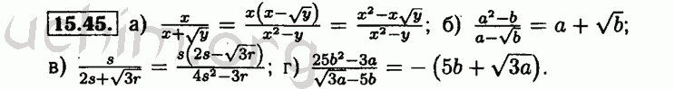 Номер 15.45 - Решебник по алгебре 8 класс Мордкович