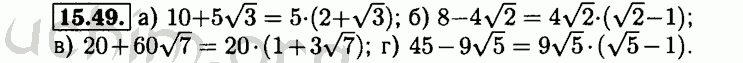 Номер 15.49 - Решебник по алгебре 8 класс Мордкович