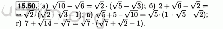Номер 15.50 - Решебник по алгебре 8 класс Мордкович