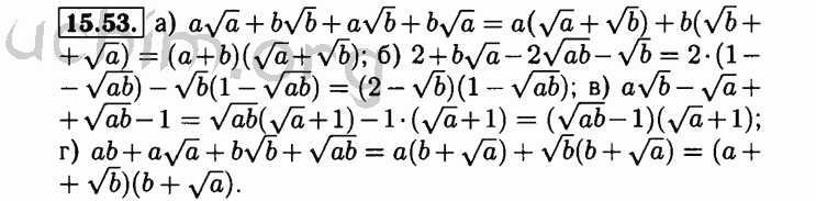 Номер 15.53 - Решебник по алгебре 8 класс Мордкович