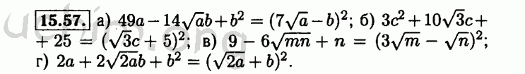 Номер 15.57 - Решебник по алгебре 8 класс Мордкович