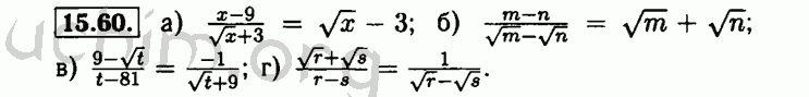 Номер 15.60 - Решебник по алгебре 8 класс Мордкович