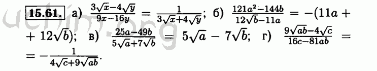 Номер 15.61 - Решебник по алгебре 8 класс Мордкович