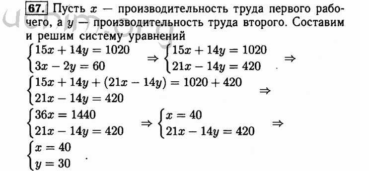 Номер 67 - Решебник по алгебре 8 класс Мордкович