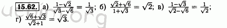 Номер 15.62 - Решебник по алгебре 8 класс Мордкович