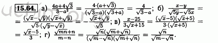Номер 15.64 - Решебник по алгебре 8 класс Мордкович