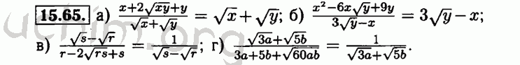 Номер 15.65 - Решебник по алгебре 8 класс Мордкович