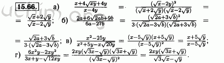 Номер 15.66 - Решебник по алгебре 8 класс Мордкович