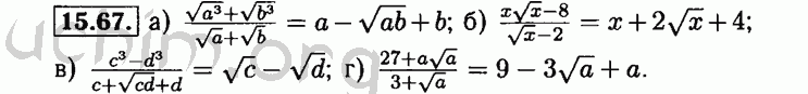 Номер 15.67 - Решебник по алгебре 8 класс Мордкович
