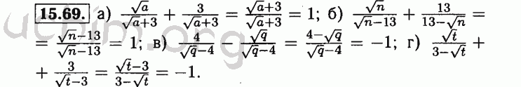 Номер 15.69 - Решебник по алгебре 8 класс Мордкович