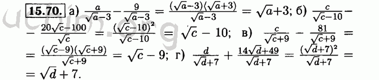 Номер 15.70 - Решебник по алгебре 8 класс Мордкович