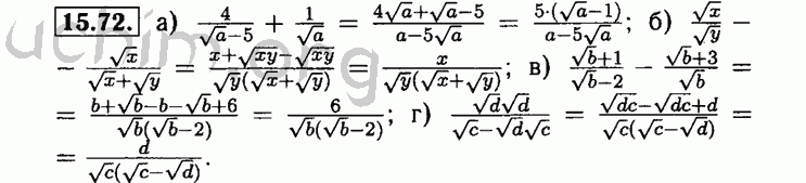 Номер 15.72 - Решебник по алгебре 8 класс Мордкович