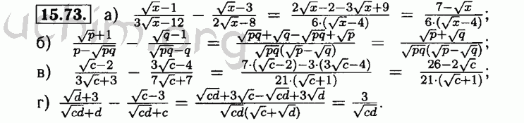 Номер 15.73 - Решебник по алгебре 8 класс Мордкович