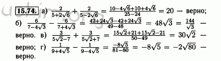 Номер 15.74 - Решебник по алгебре 8 класс Мордкович