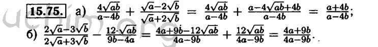 Номер 15.75 - Решебник по алгебре 8 класс Мордкович